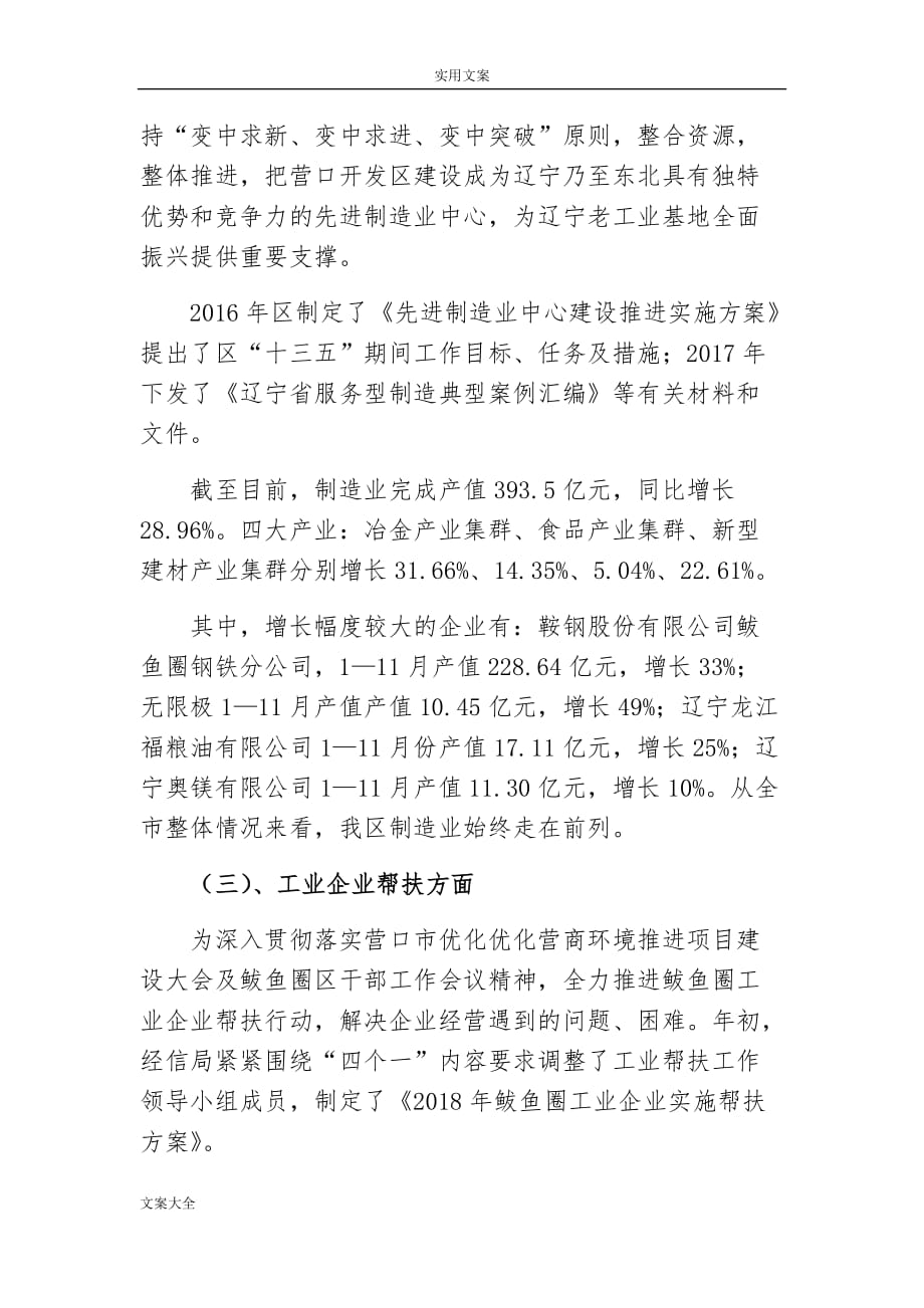 优化营商环境建设工作自检自查报告材料_第4页