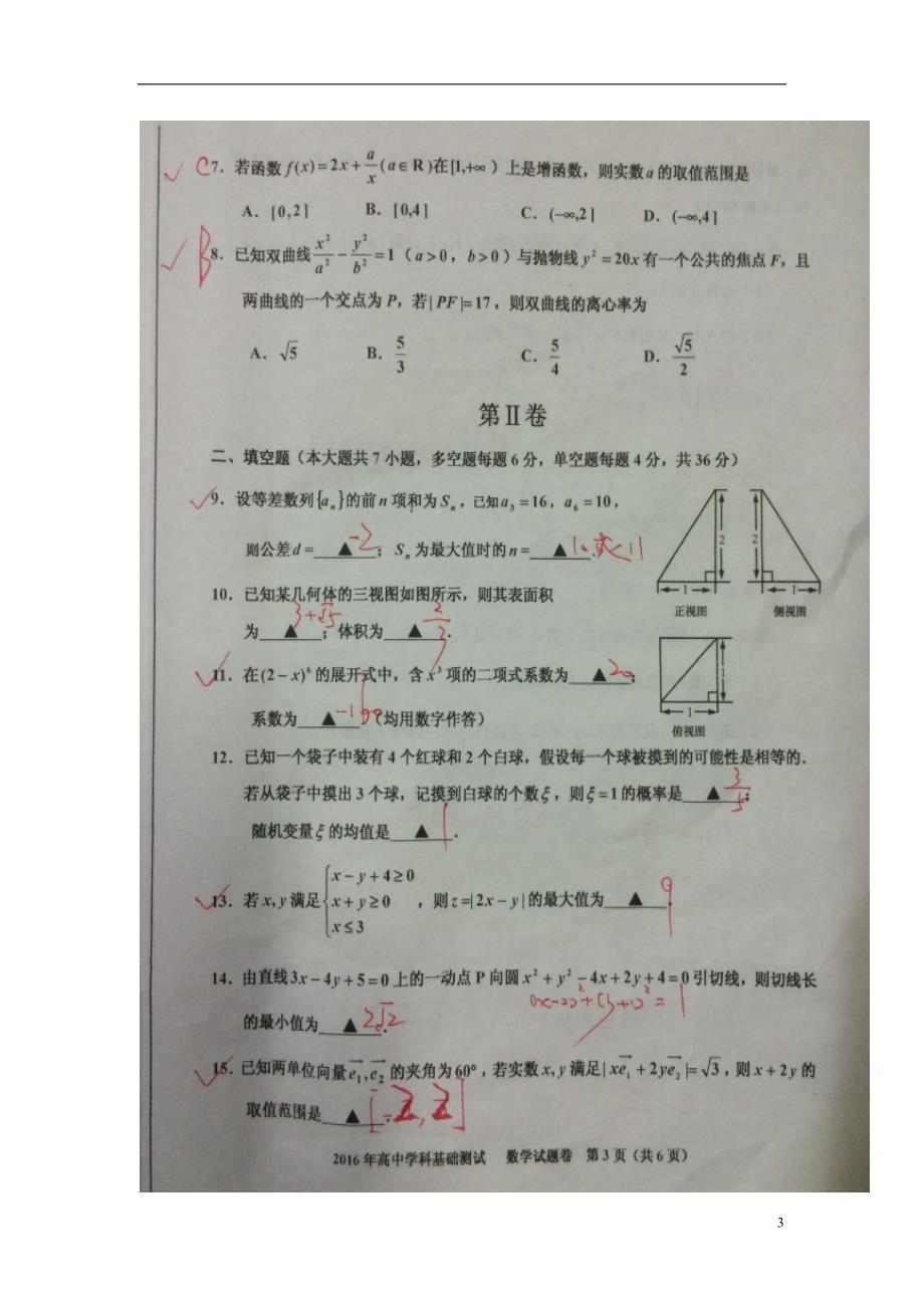 浙江嘉兴高三数学基础测试.doc_第3页