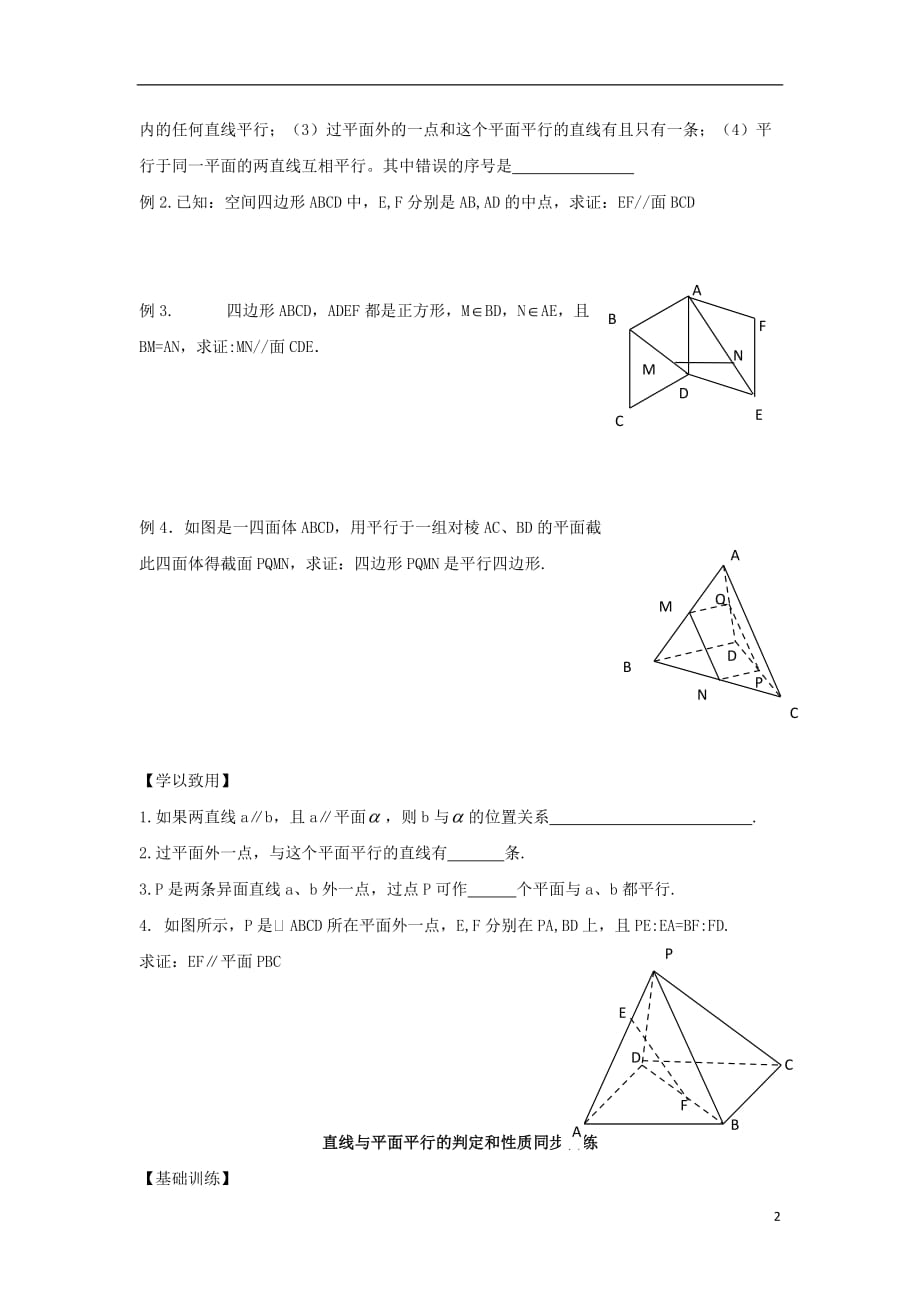 江苏宿迁高中数学第9课时直线与平面平行1导学案无苏教必修2.doc_第2页