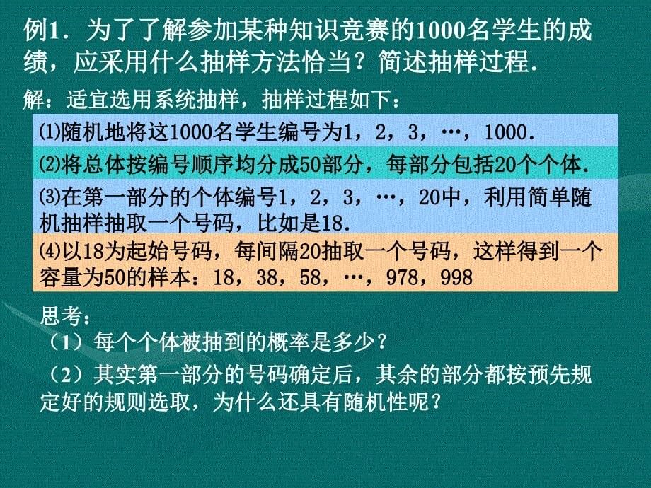 (课件1)2.1随机抽样.ppt_第5页