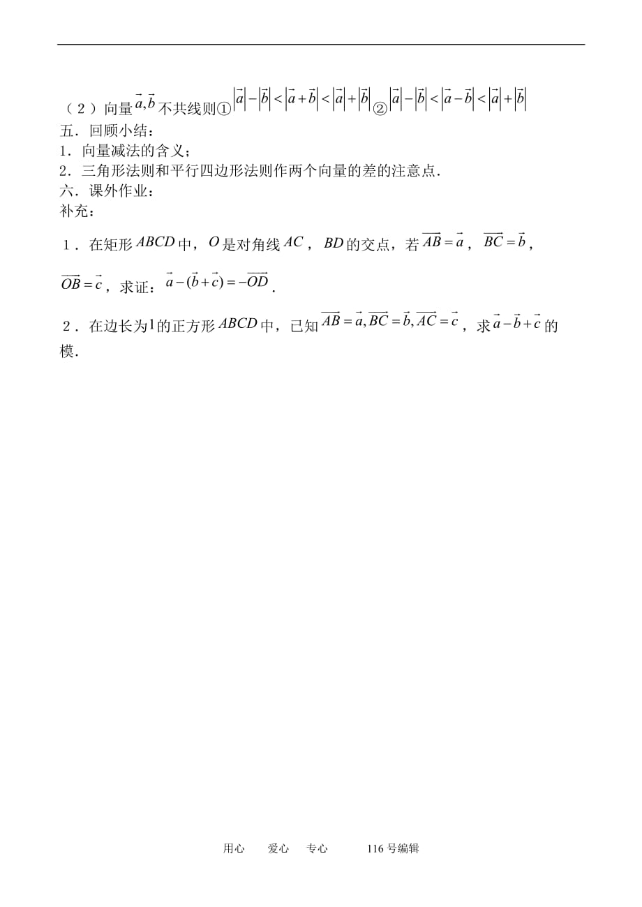 数学人教必修4B向量的减法.doc_第3页