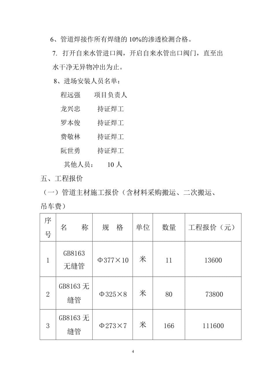 华润雪花啤酒(贵州)有限公司供水管道安装工程施工方案_第5页