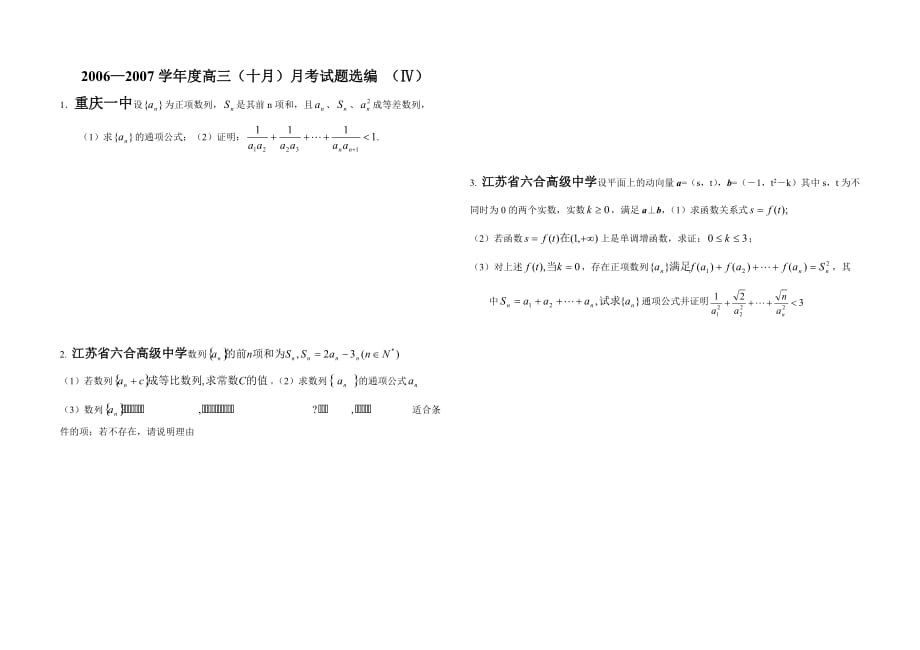 高三十月月考选编四.doc_第1页