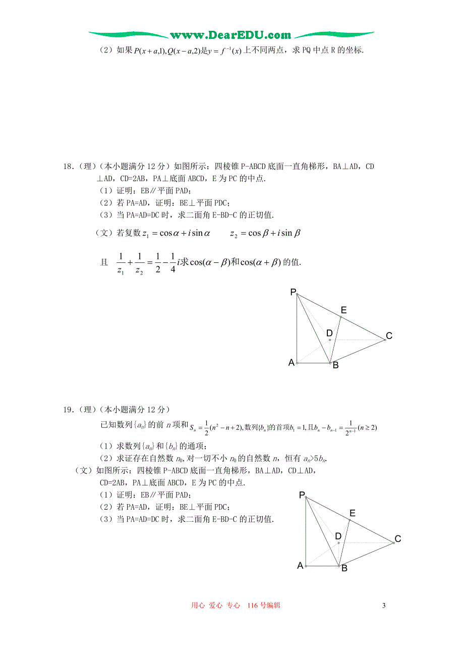 数学模拟测试四.doc_第3页