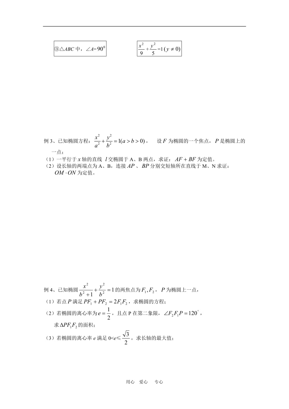 高中数学：圆的综合应用》学案新人教选修21..doc_第2页