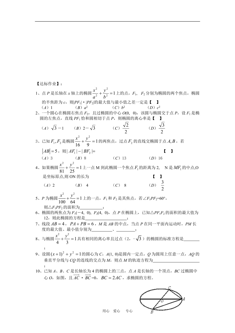 高中数学：圆的综合应用》学案新人教选修21..doc_第3页