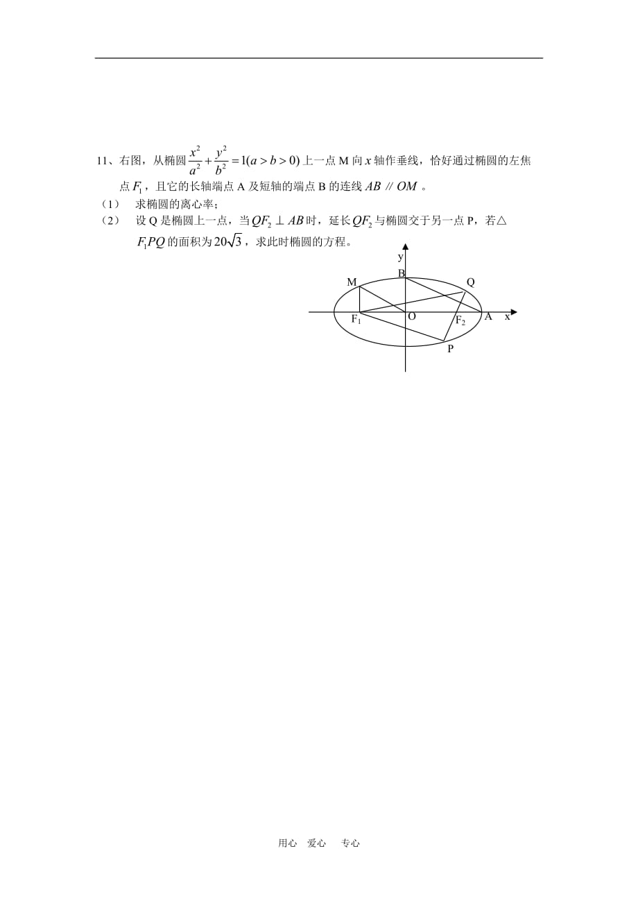 高中数学：圆的综合应用》学案新人教选修21..doc_第4页