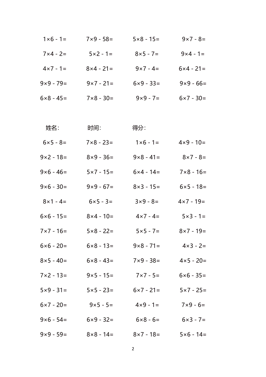 二年级上册加减乘混合两步计算口算题(无除法).doc_第2页