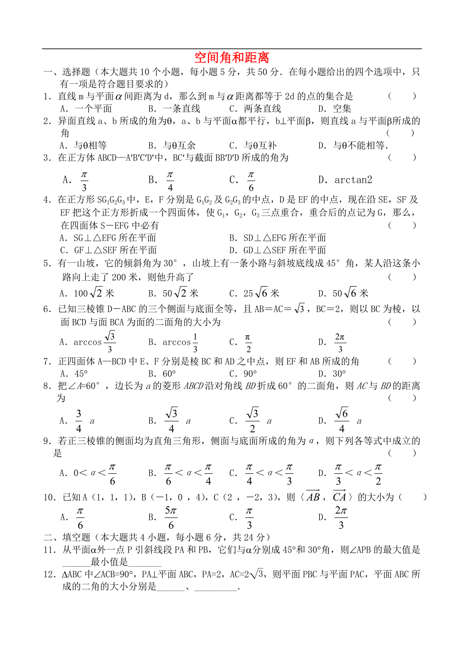 立体几何(4).doc_第1页