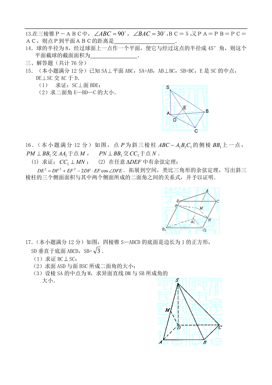 立体几何(4).doc_第2页