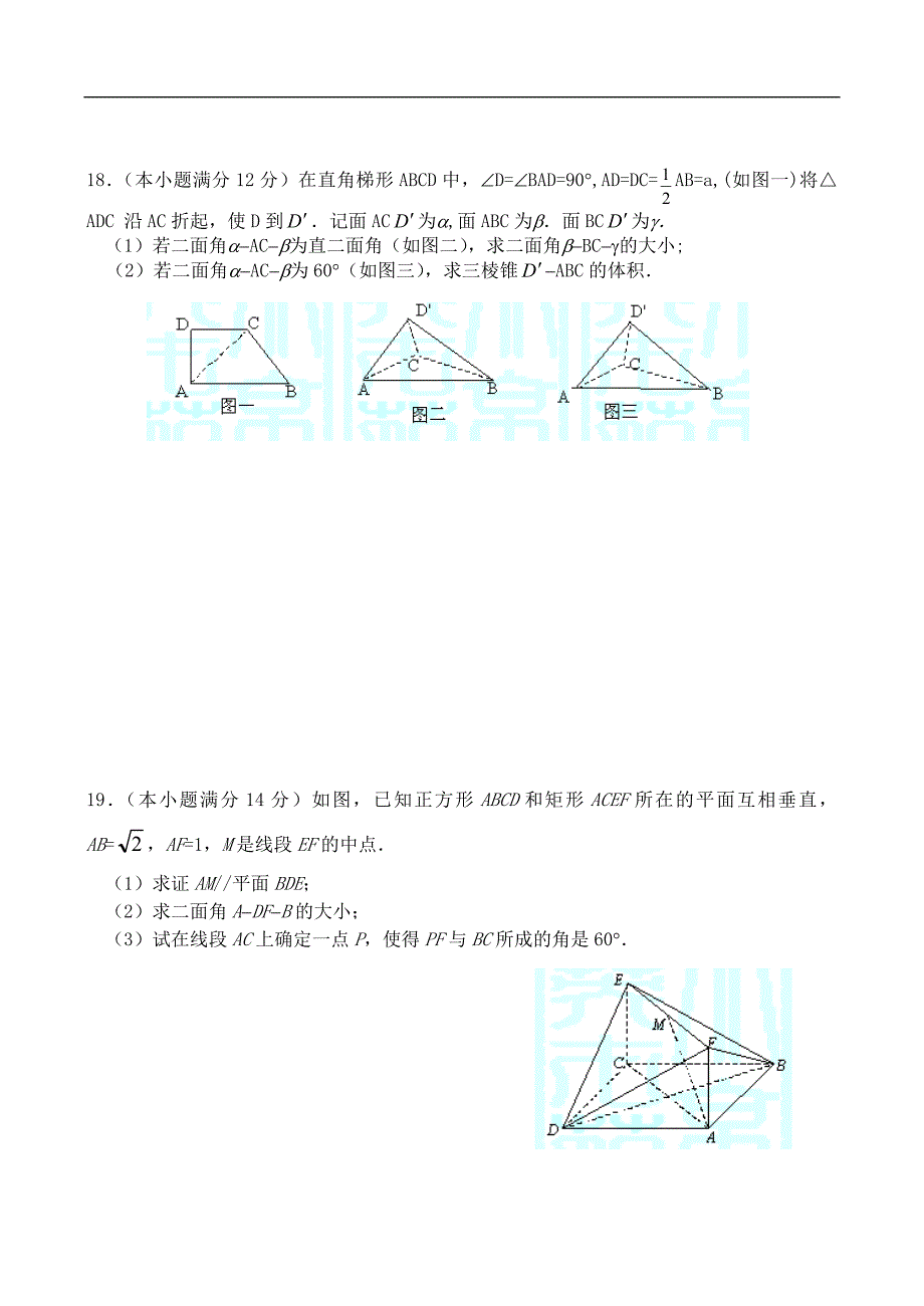 立体几何(4).doc_第3页