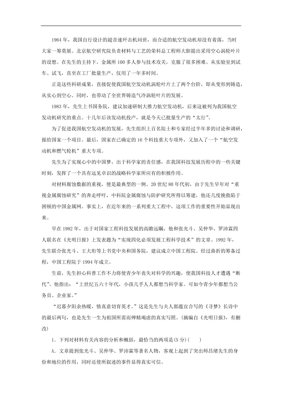 (全国通用)2016版高考语文大二轮总复习 综合练13.doc_第2页