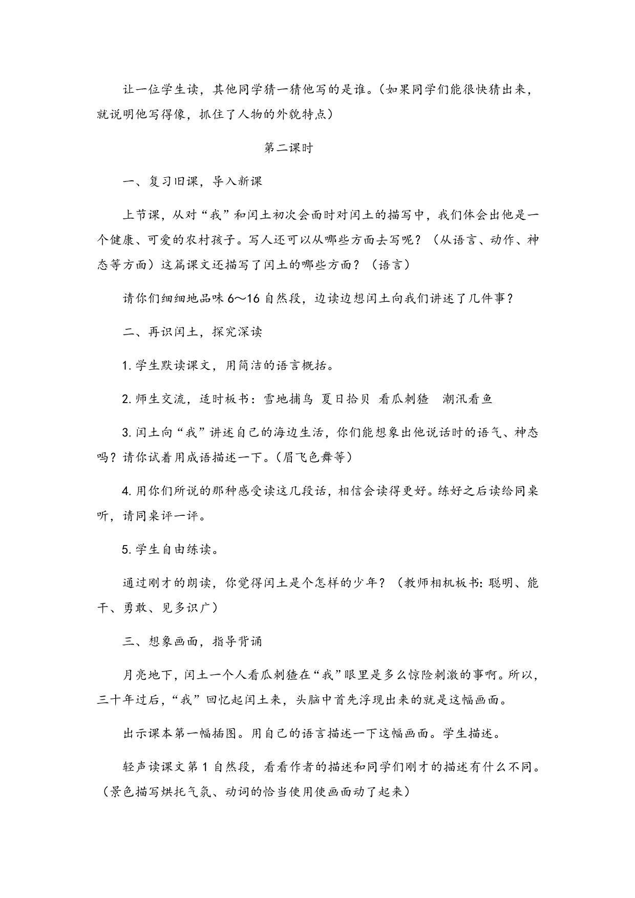 人教版六年级语文上册第五单元教案设计.doc_第3页