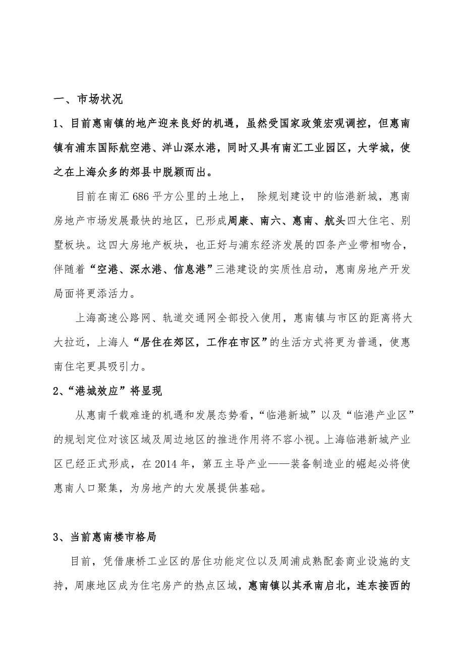 上海鼎基房地产开发有限公司项目可行性实施计划书_第5页