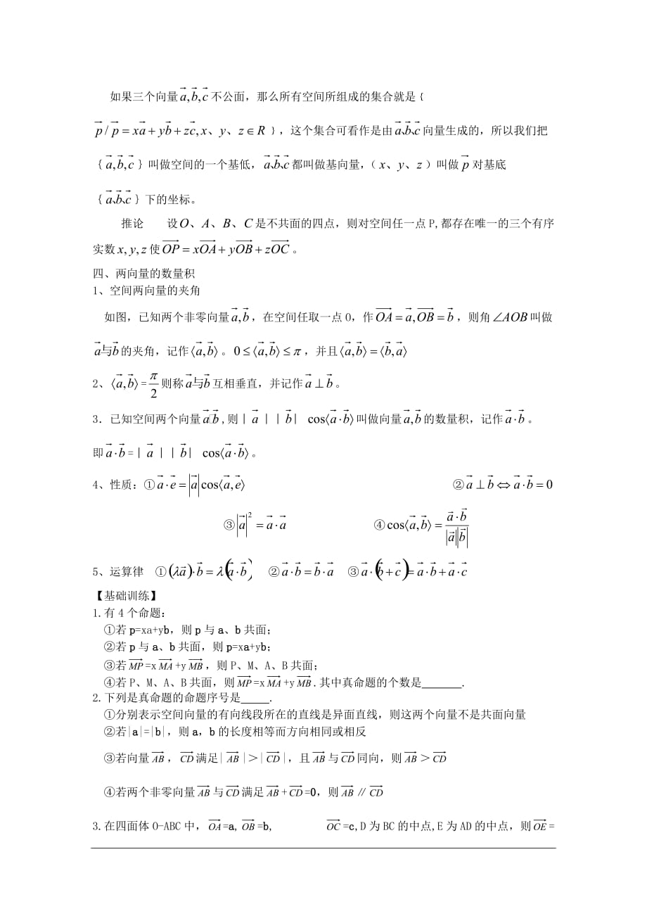 高中数学：3.1《空间向量及运算》教案旧人教.doc_第2页