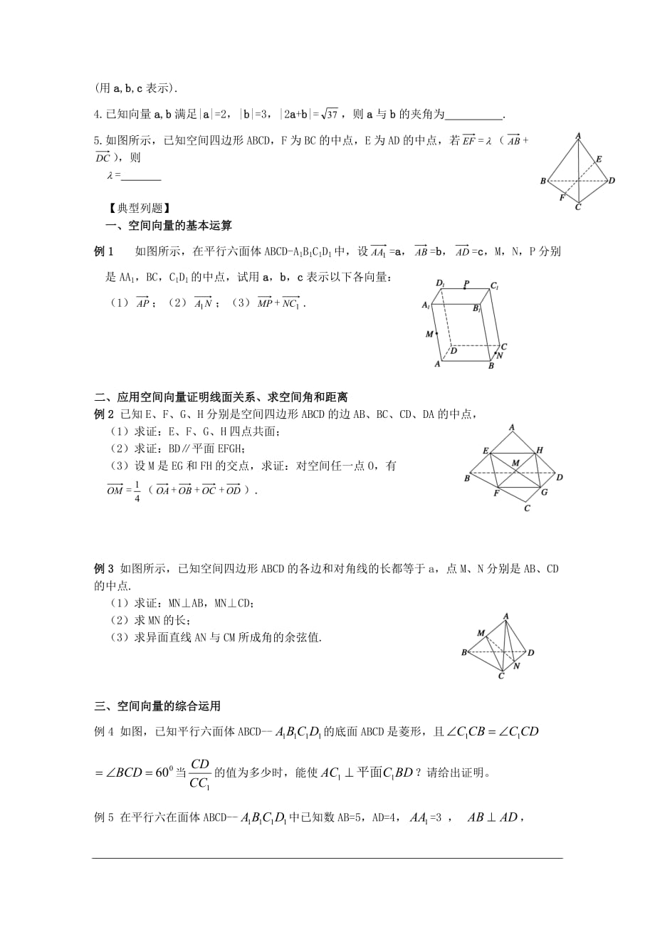 高中数学：3.1《空间向量及运算》教案旧人教.doc_第3页