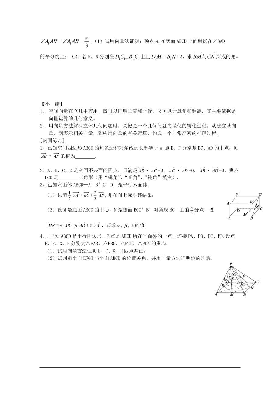 高中数学：3.1《空间向量及运算》教案旧人教.doc_第4页