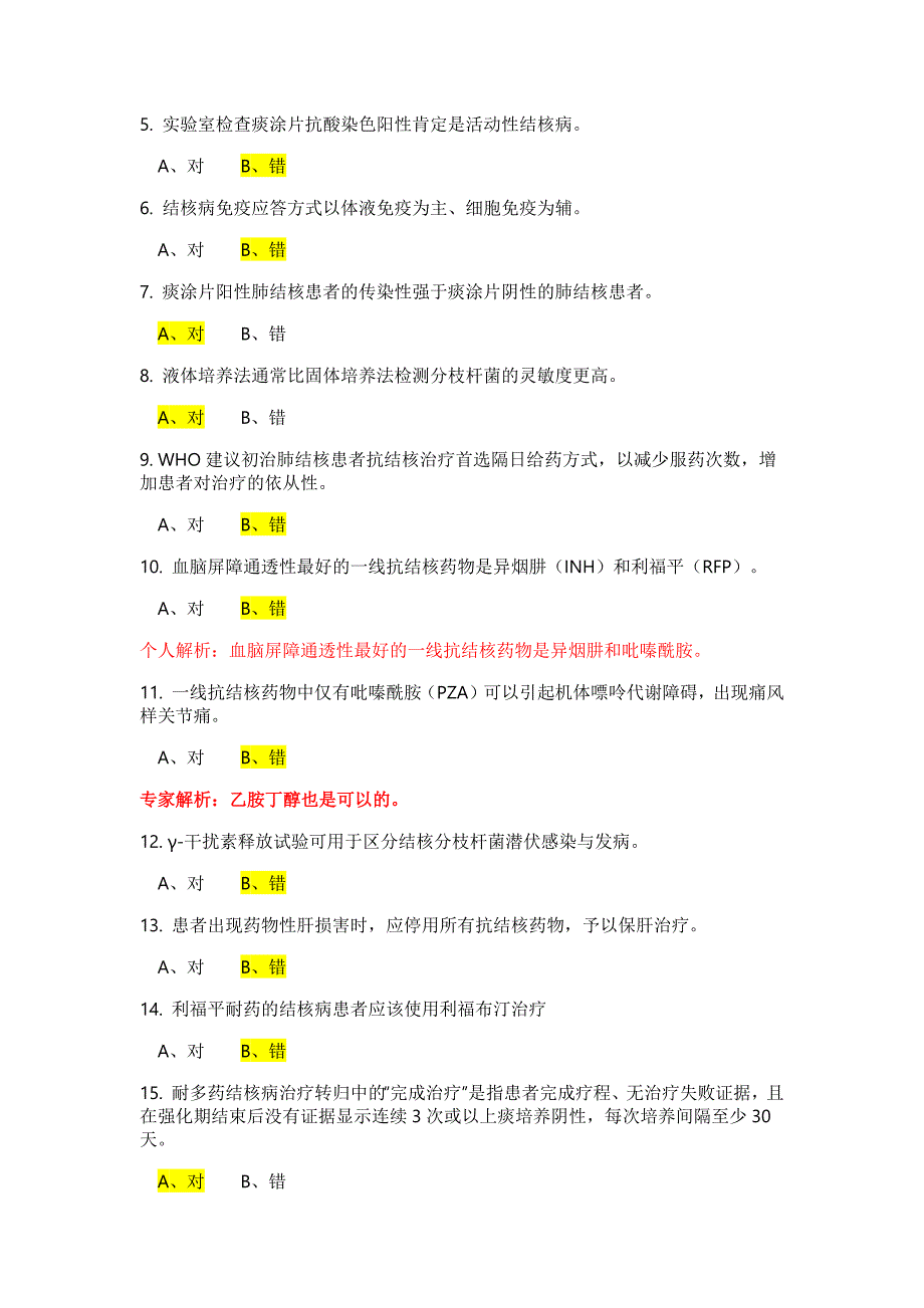 2019全国结核病竞赛试卷1基础知识 答案及解析(彭)_第2页