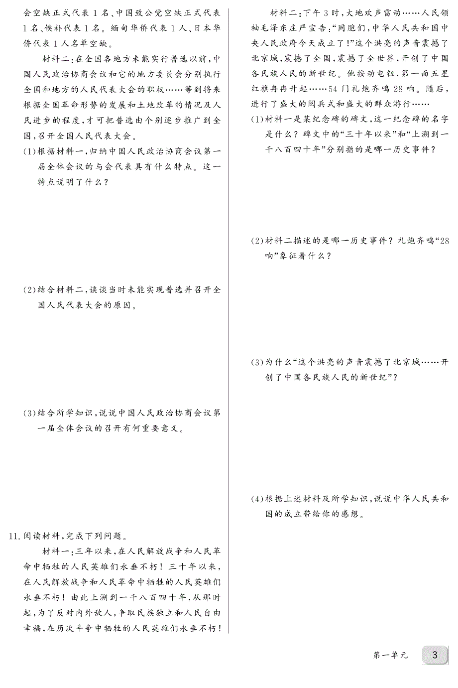 八年级历史下册 期中考试复习第1-2单元同步习题（学生版加教师版）_第3页