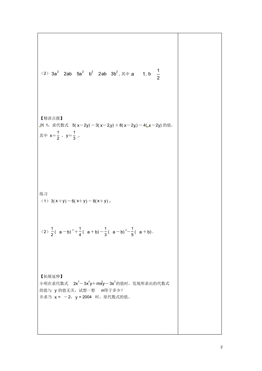 江苏省句容市行香中学七年级数学上册3.4合并同类项学案2(无答案)(新版)苏科版.pdf_第2页