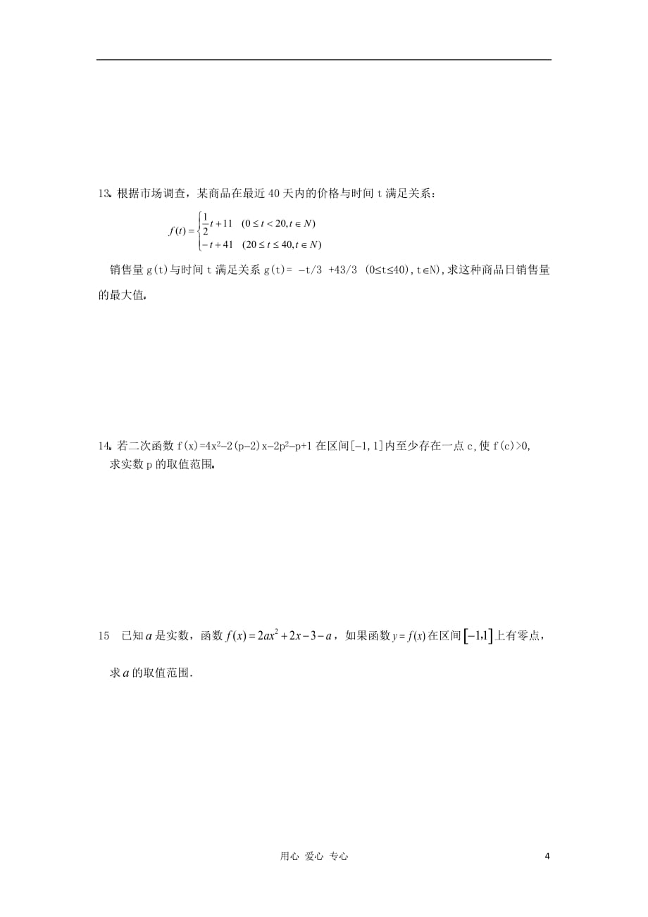 江苏徐州高二数学三个二次问题函数学案.doc_第4页
