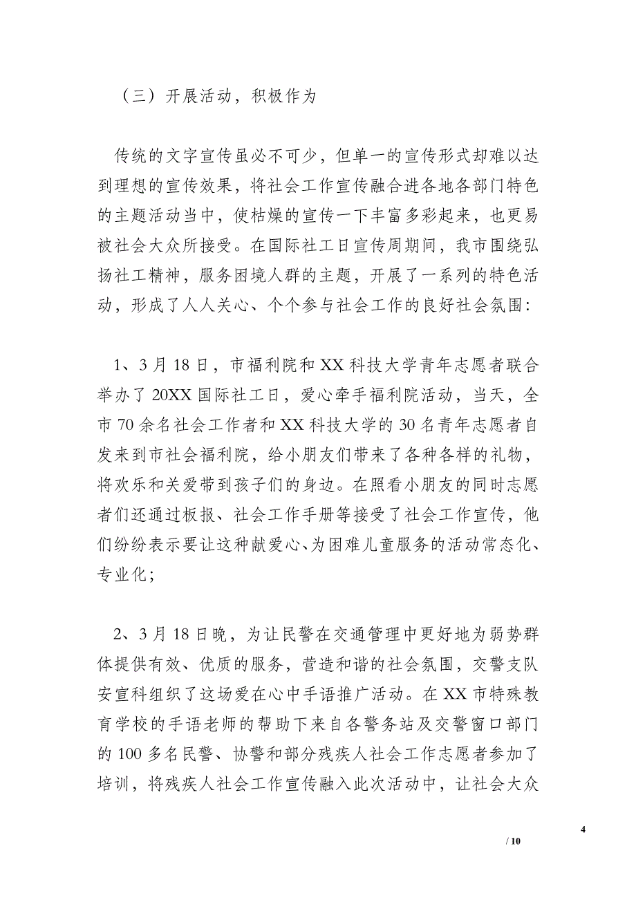 2016年国际社工日主题宣传活动总结_第4页