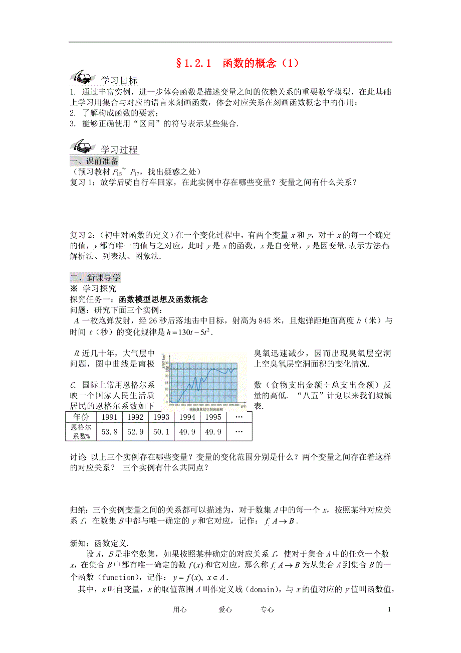 高中数学《函数的概念》学案2北师大必修1.doc_第1页