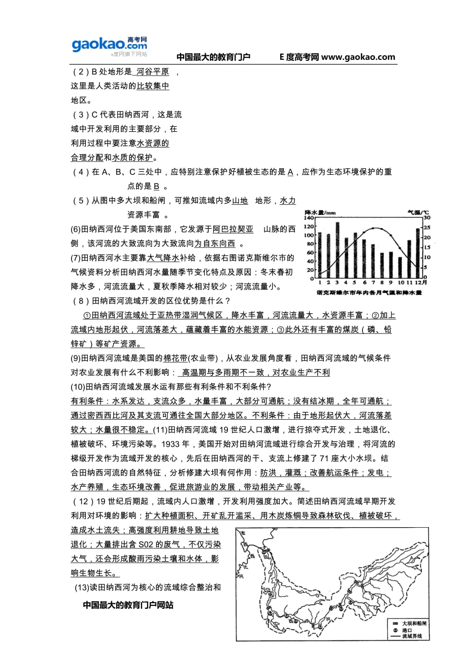 高中地理新人教版必修三第3章的复习知识点+经典试题.doc_第3页