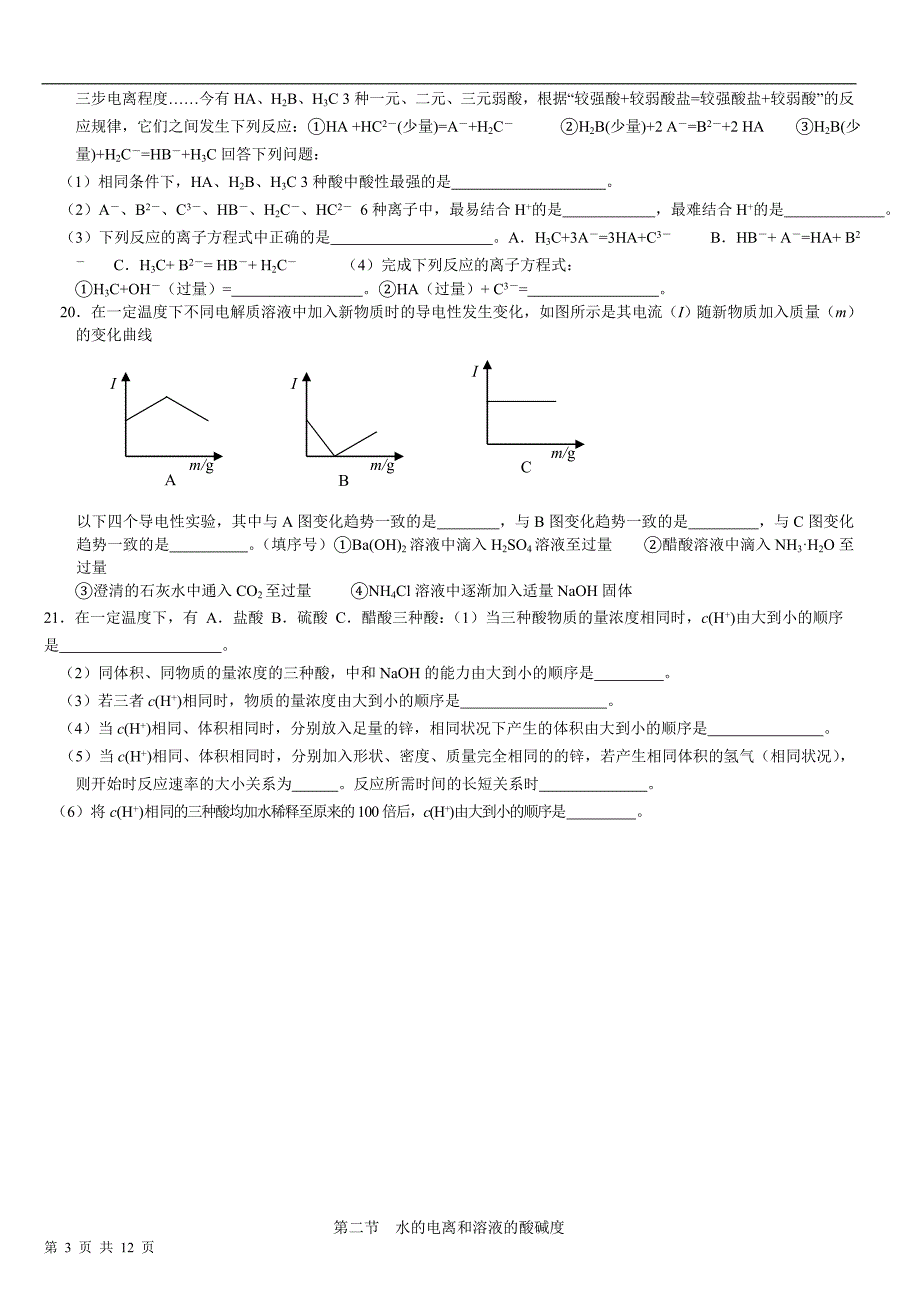 2016高中化学选修四_第三章.doc_第3页