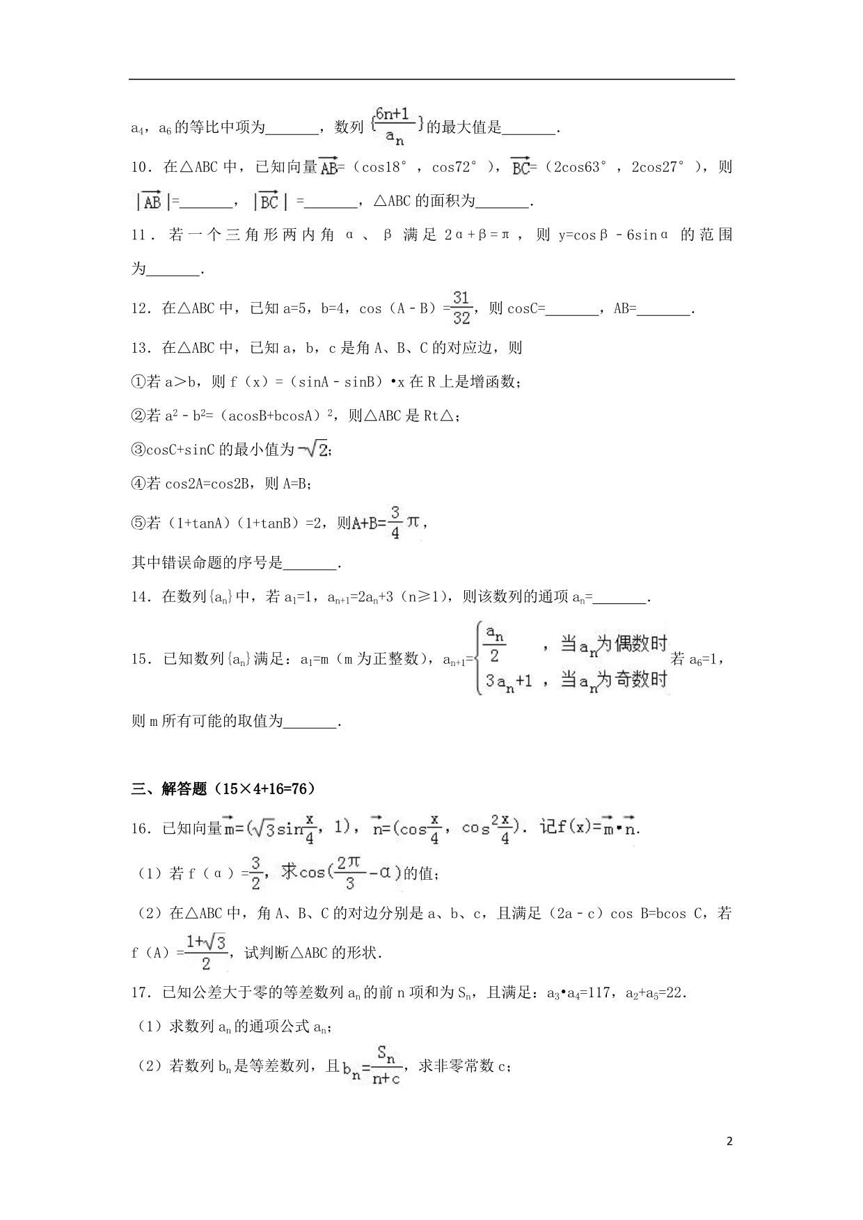 浙江宁波高一数学下学期第一次质检.doc_第2页