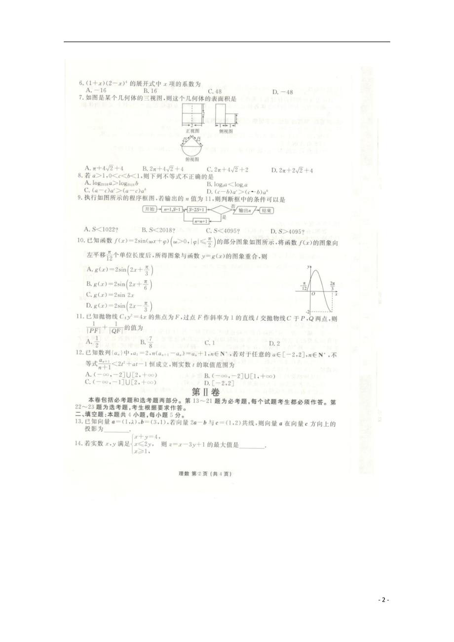 辽宁凌源高三数学期中联考理.doc_第2页