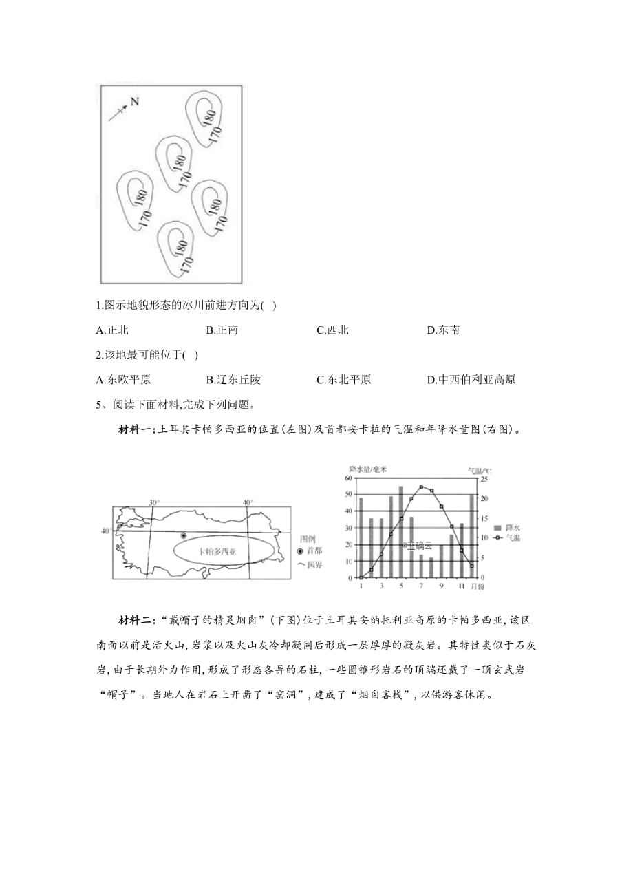 2020届高考地理考前拔高每日练 第十六练 自然地理组合练word版_第3页