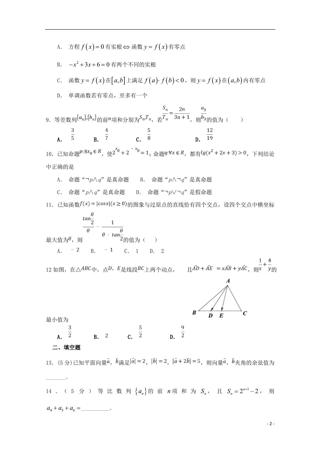 山西晋中和诚高中高三数学月考文.doc_第2页