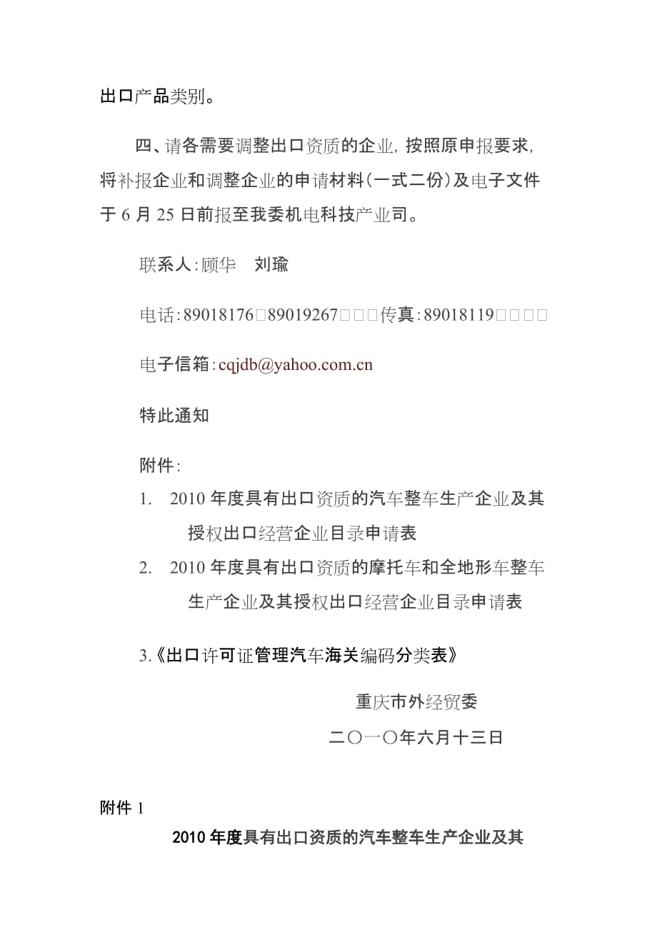 （汽车行业）关于调整XXXX年度符合申领汽车和摩托车出口许可证条件企业名_第2页