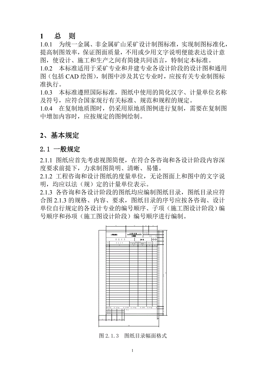 （冶金行业）最新金属非金属矿山采矿制图标准_第3页