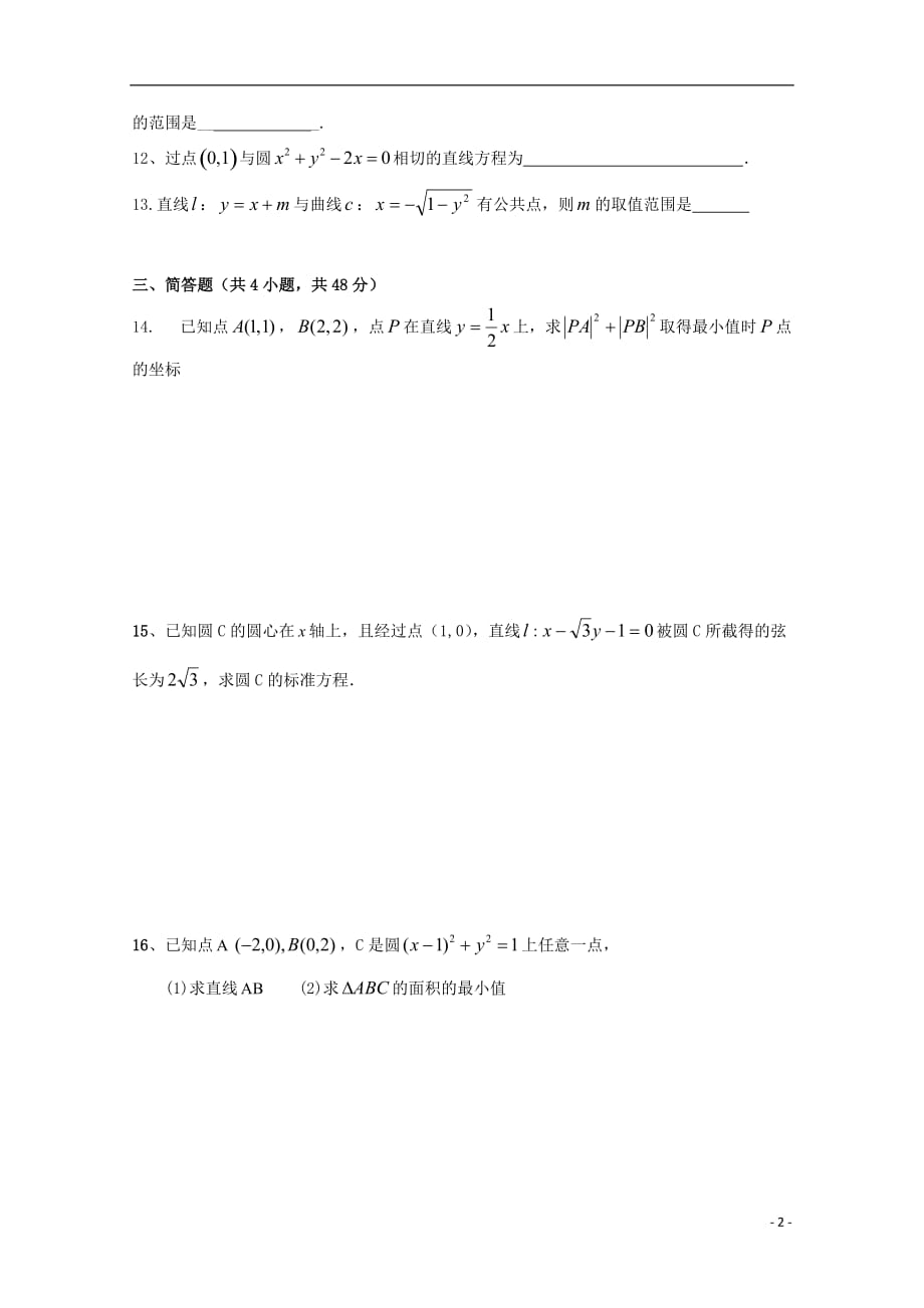 浙江杭州塘栖中学高二数学周末练习5无.doc_第2页