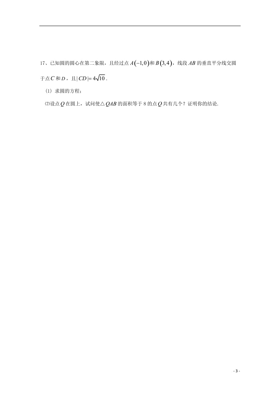 浙江杭州塘栖中学高二数学周末练习5无.doc_第3页