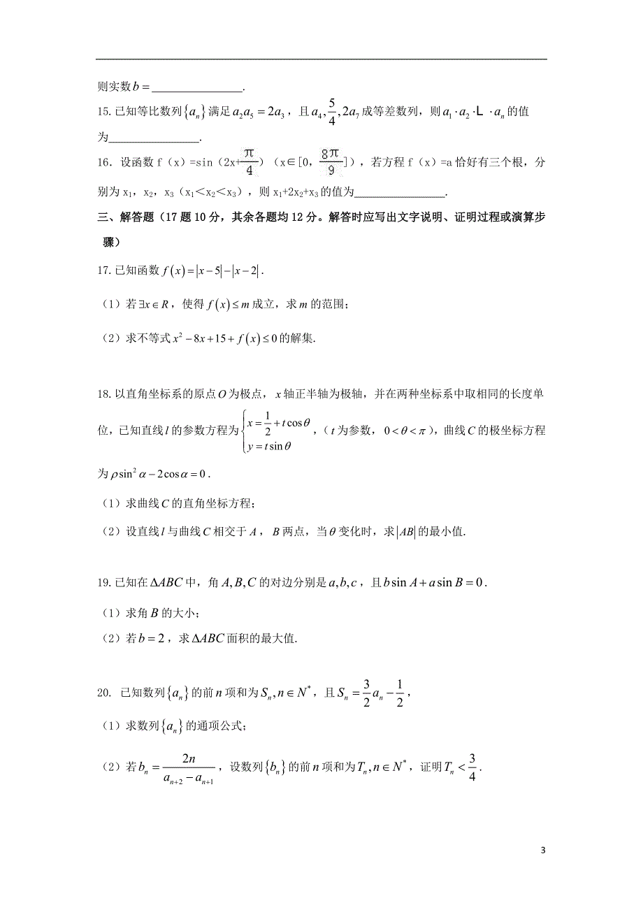 江西景德高二数学下学期期末考试文无答案.doc_第3页
