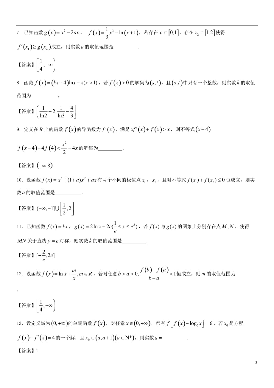 江苏专高考数学三轮冲刺导数及其应用点对点试卷无答案.doc_第2页