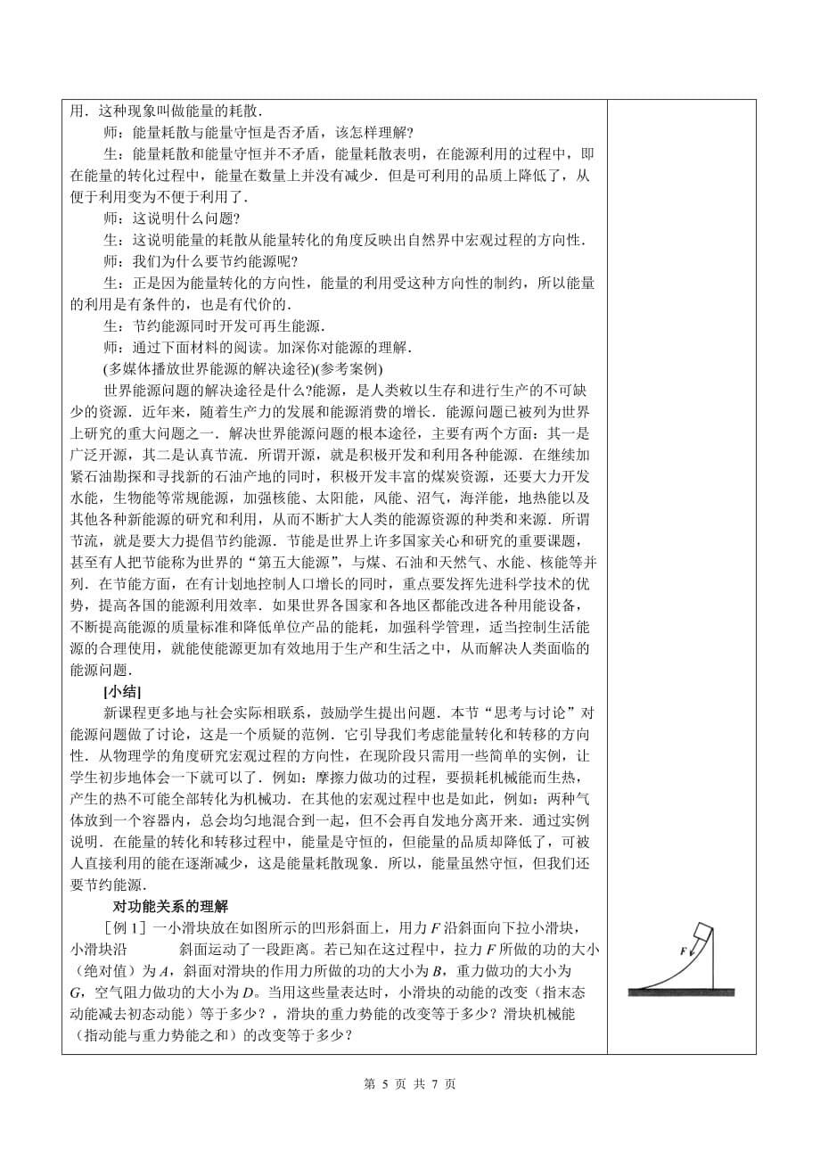 （能源化工行业）必修机械能§能量守恒定律与能源_第5页