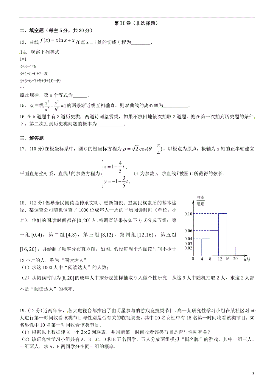 江西南昌进贤第一中学高二数学第一次月考文无.doc_第3页