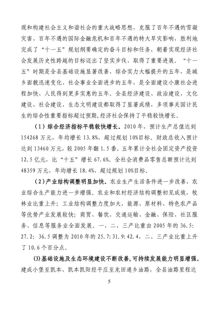 （冶金行业）岑巩县国民经济与社会发展第十二个五年规划纲要_第5页