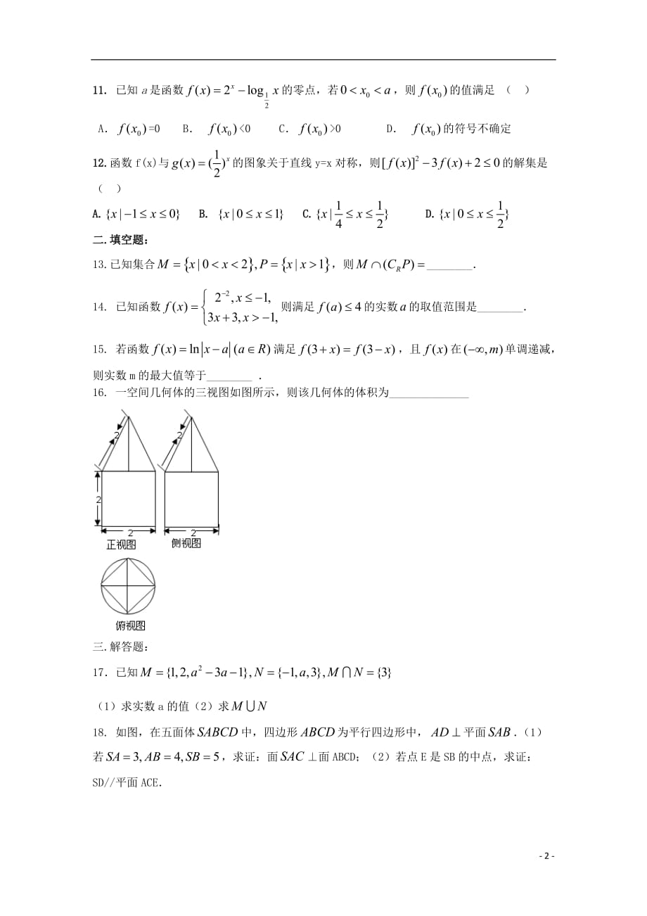 河南正阳第二高级中学高一数学周练十四.doc_第2页