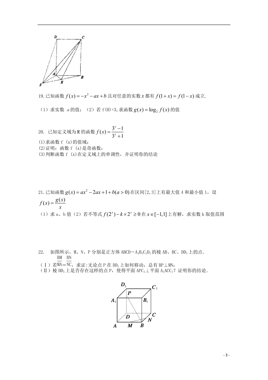 河南正阳第二高级中学高一数学周练十四.doc_第3页