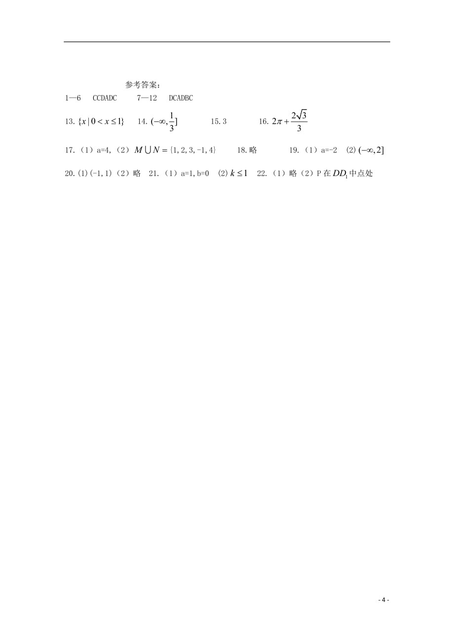 河南正阳第二高级中学高一数学周练十四.doc_第4页