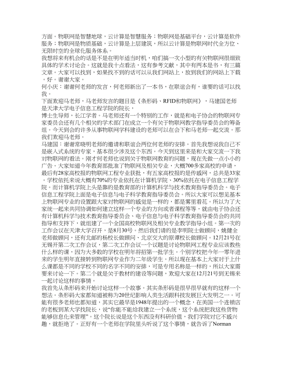 嵌入式系统联谊会物联网、云计算与嵌入式系统.doc_第4页