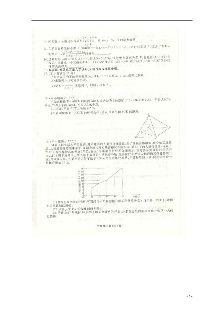 辽宁凌源高三数学上学期期中联考文.doc_第3页