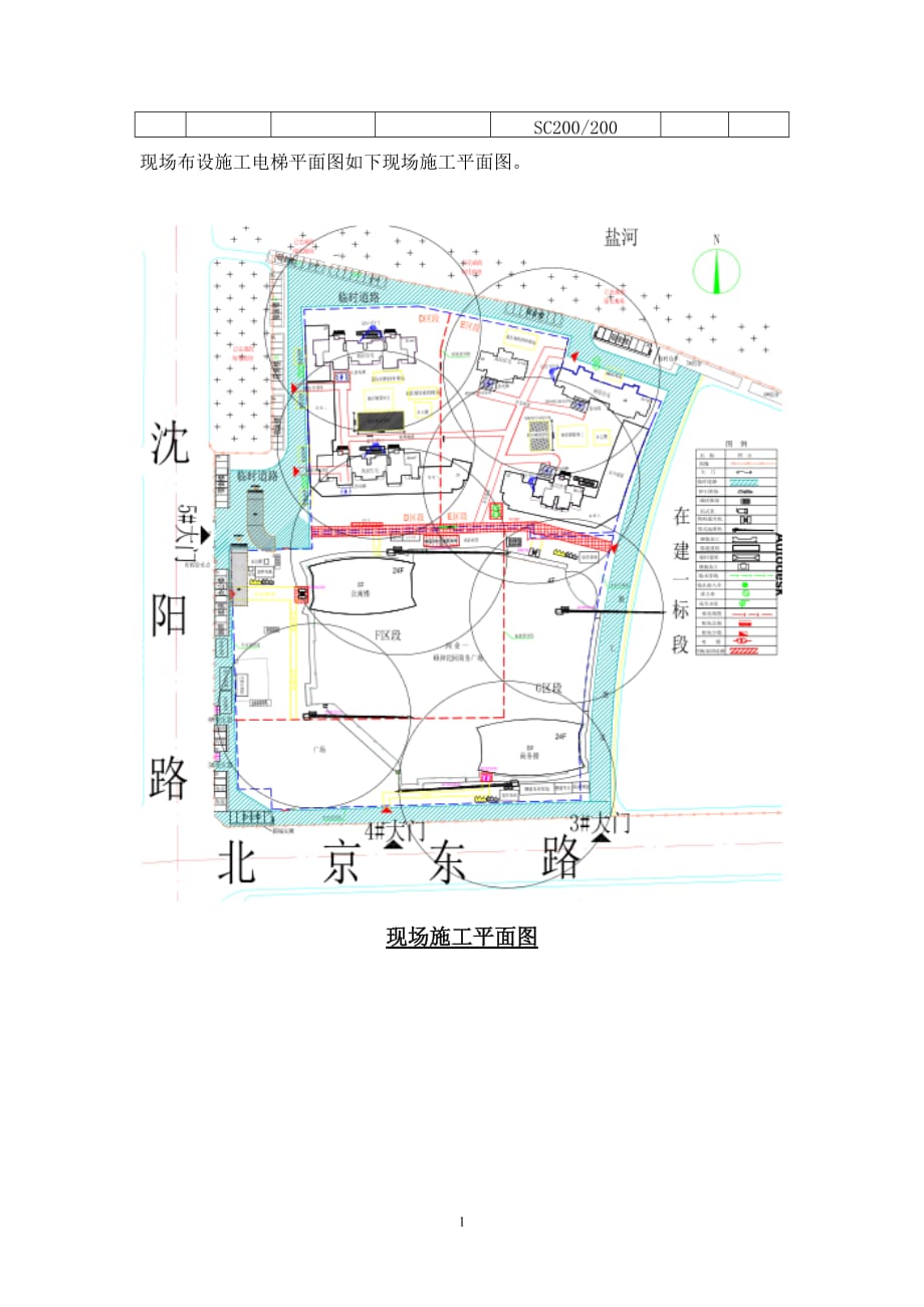 （冶金行业）颐和花园二三标段人货电梯基础加固专项方案正式(无人员证件)_第4页