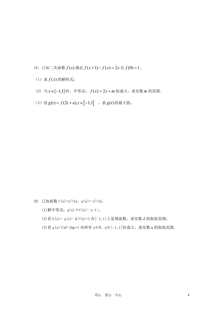 江苏仪征陈集中学高一数学期中命题大赛6.doc_第4页