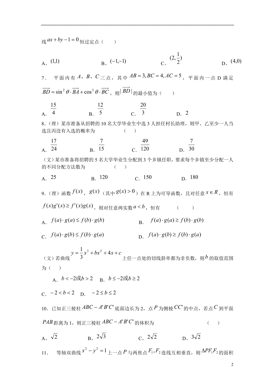 江西宜春高三数学单元测试第一轮复习测北师大.doc_第2页